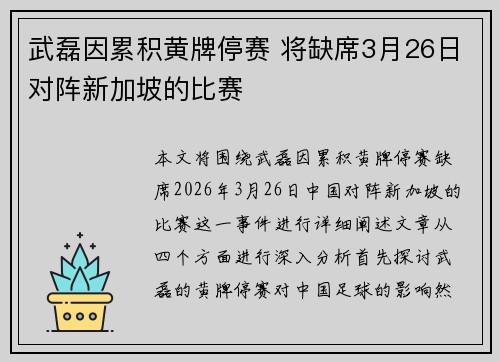 武磊因累积黄牌停赛 将缺席3月26日对阵新加坡的比赛