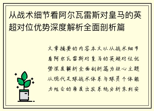 从战术细节看阿尔瓦雷斯对皇马的英超对位优势深度解析全面剖析篇 从战术细节看阿尔瓦雷斯对皇马的英超对位优势深度解析全面剖析篇